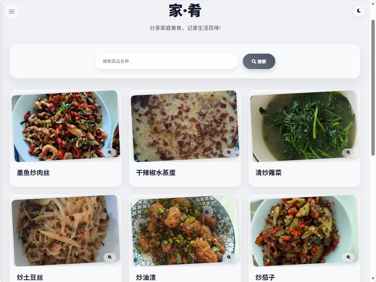 菜谱主页